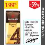 Седьмой континент Акции - Кофе Impresto Espresso Gold №4 в зернах 100% арабика