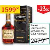 Магазин:Седьмой континент,Скидка:Коньяк Hennessy VS 40%