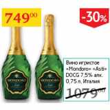 Магазин:Седьмой континент,Скидка:Вино игристое Mondoro Asti DOCG 7,5% Италия 