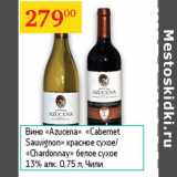 Магазин:Седьмой континент,Скидка:Вино Azucena 13% Чили