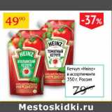 Седьмой континент Акции - Кетчуп Heinz