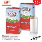 Магазин:Наш гипермаркет,Скидка:Молоко Кошкинское ультра-пастеризованное 3,2%