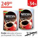 Наш гипермаркет Акции - Кофе Nescafe Classic раствор.