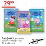 Магазин:Наш гипермаркет,Скидка:Салфетки влажные детские Peppa Pig