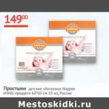 Магазин:Наш гипермаркет,Скидка:Простыни детские Ангелина Nappy Наш продукт