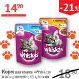 Наш гипермаркет Акции - Корм для кошек Whiskas