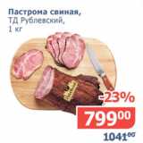 Мой магазин Акции - Пастрома свиная ТД Рублевский 