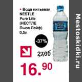 Магазин:Оливье,Скидка:Вода питьевая Nestle Pbre Life 
