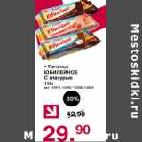 Магазин:Оливье,Скидка:Печенье Юбилейное с глазурью