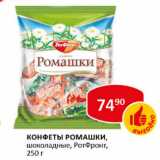 Конфеты Ромашки, шоколадные, РотФронт