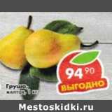 Магазин:Пятёрочка,Скидка:Груша желтая