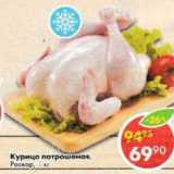 Магазин:Пятёрочка,Скидка:Курица потрош. Роскар