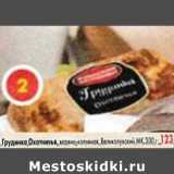 Магазин:Пятёрочка,Скидка:Грудинка Охотничья Великолукский МК