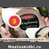 Магазин:Пятёрочка,Скидка:Карбонад Славянский Великолукский МК
