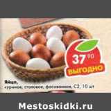 Магазин:Пятёрочка,Скидка:яйцо куриное фасованное С2