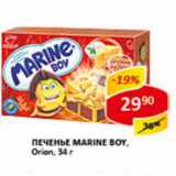 Магазин:Верный,Скидка:Печенье  Marien boy orion