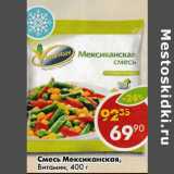 Магазин:Пятёрочка,Скидка:Смесь Мексиканская Витамин