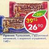 Магазин:Пятёрочка,Скидка:Пряник Тульский с фруктовой начинкой,с вареной сгущенкой