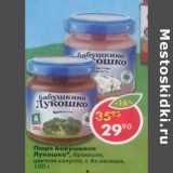 Магазин:Пятёрочка,Скидка:Пюре Бабушкино Лукошко с 4-х мес.