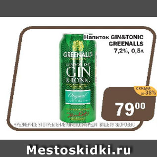Акция - Напиток GIN&TONIC GREENALLS 7,2%