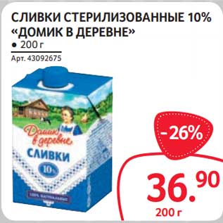 Акция - Сливки стерилизованные 10% "Домик в деревне"