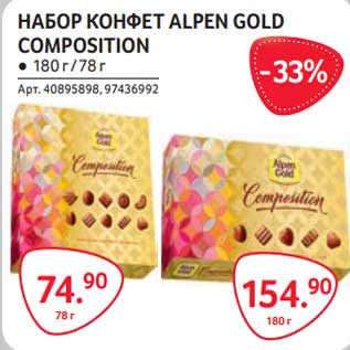 Акция - Набор конфет Alpen Gold Composition