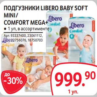 Акция - Подгузники Libero Baby Soft mini / Comfort Mega +