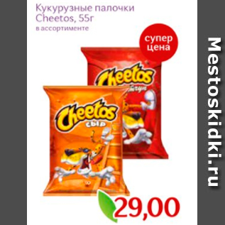 Акция - Кукурузные палочки Cheetos