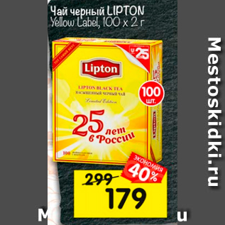 Акция - Чай черный LIPTON