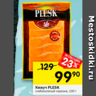 Акция - Кижуч Plesk