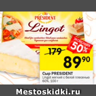 Акция - Сыр President