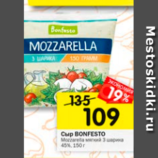 Акция - Сыр Bonfesto