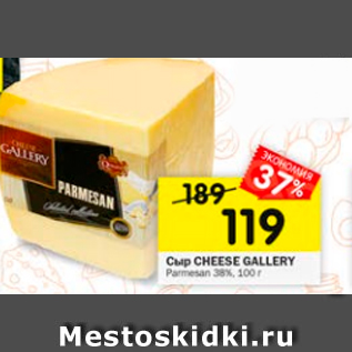 Акция - Сыр Cheese Gallery