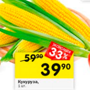 Акция - Кукуруза