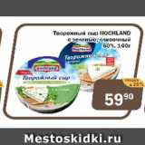 Магазин:Перекрёсток Экспресс,Скидка:Творожный сыр Hochland с зеленью, сливочный 60%