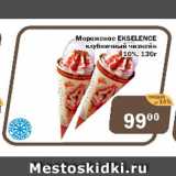Магазин:Перекрёсток Экспресс,Скидка:мороженое EKSELENCE клубничный чизкейк 10%
