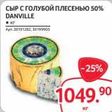Selgros Акции - Сыр с голубой плесенью 50% Danville 