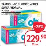 Магазин:Selgros,Скидка:Тампоны O.B. Procomfort Super / Normal 