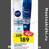 Магазин:Перекрёсток,Скидка:Гель для бритья NIVEA MEN