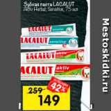 Магазин:Перекрёсток,Скидка:Зубная паста LACALUT