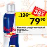 Магазин:Перекрёсток,Скидка:Напиток энергетический RED BULL