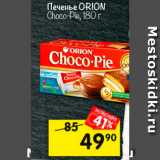 Магазин:Перекрёсток,Скидка:Печенье Orion Choco-Pie