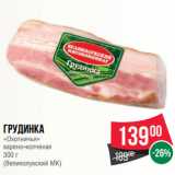 Магазин:Spar,Скидка: Бекон 100 г
– Балык 115 г
«По-егорьевски»
сырокопченый
в нарезке
(Егорьевские колбасы)