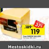 Магазин:Перекрёсток,Скидка:Сыр Cheese Gallery