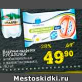 Магазин:Перекрёсток,Скидка:Влажные салфетки РУСАЛОЧКА