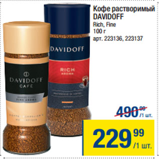 Акция - Кофе растворимый DAVIDOFF Rich, Fine