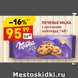 Акция - ПЕЧЕНЬЕ MILKA с кусочками шоколада