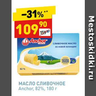 Акция - МАСЛО СЛИВОЧНОЕ Anchor, 82%