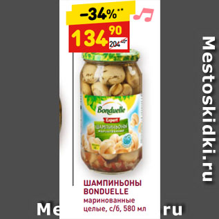 Акция - ШАМПИНЬОНЫ BONDUELLE маринованные целые