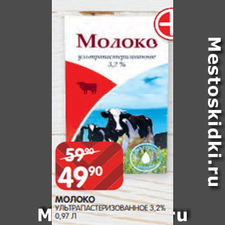 Акция - МОЛОКО УЛЬТРАПАСТЕРИЗОВАННОЕ 3,2% 0,97 Л